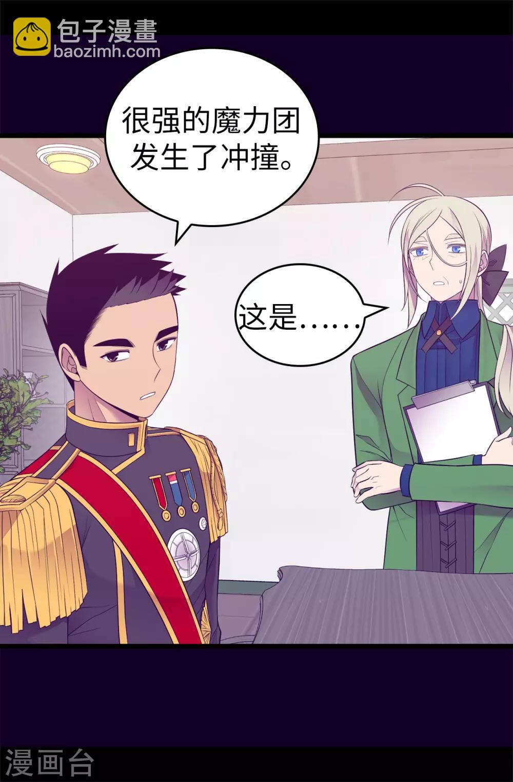🍴据说我是王的女儿 第536话 不要小瞧我 第7页