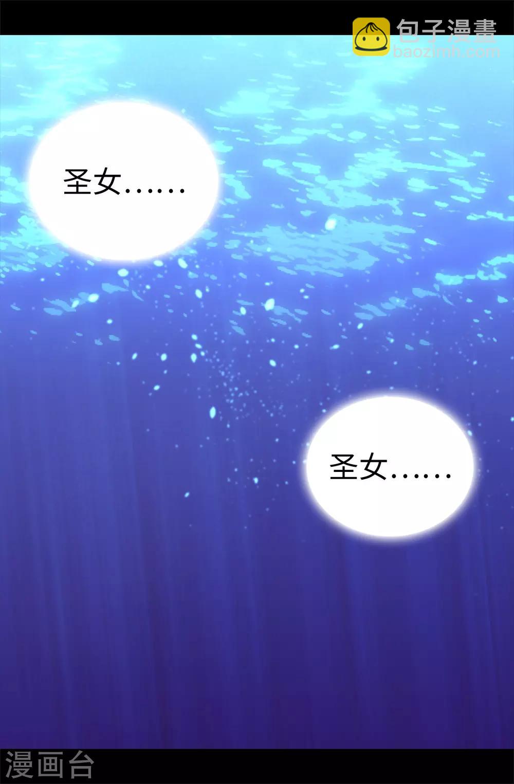 🍴据说我是王的女儿 第538话 兴师问罪 第10页