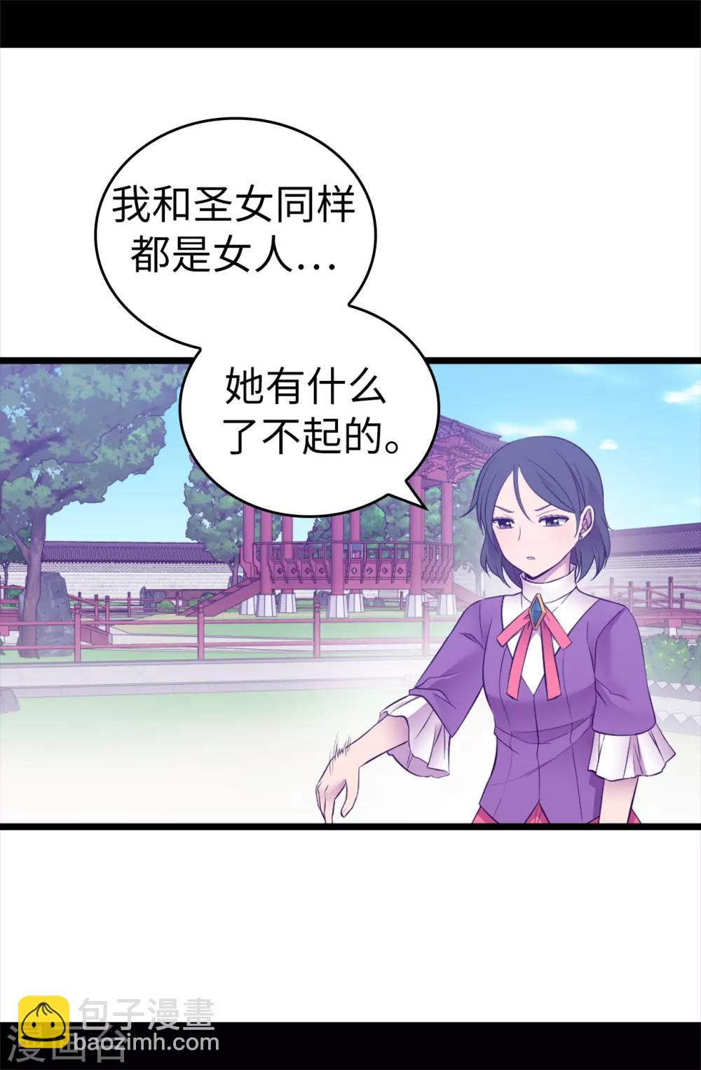 🍴据说我是王的女儿 第538话 兴师问罪 第13页