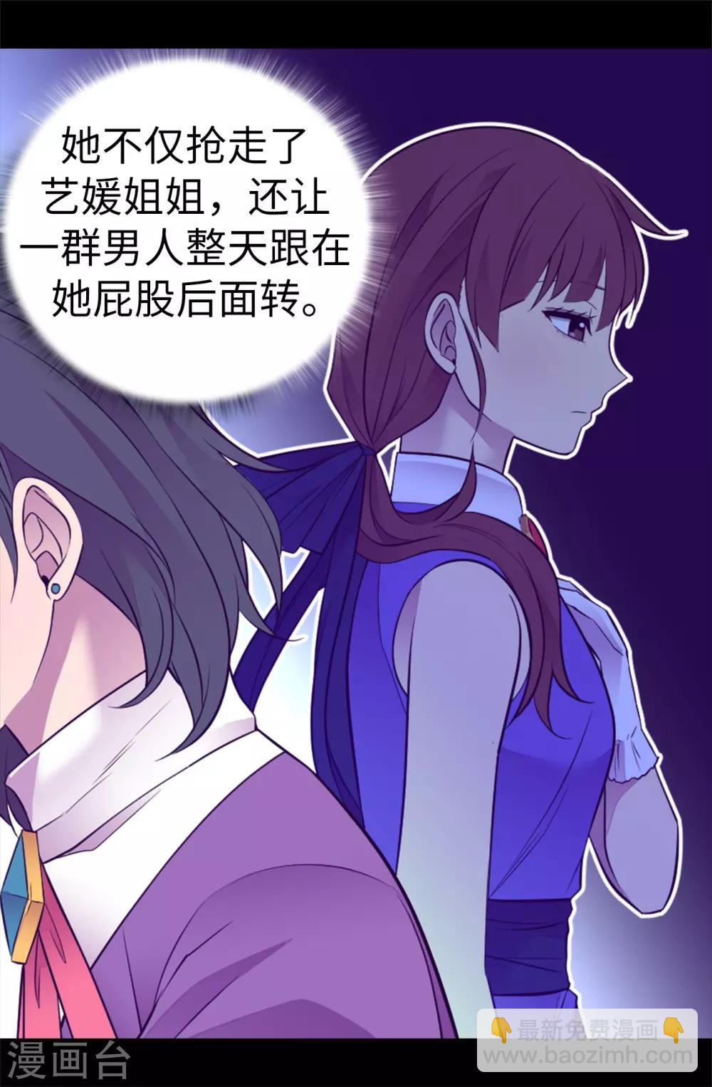 🍴据说我是王的女儿 第538话 兴师问罪 第15页
