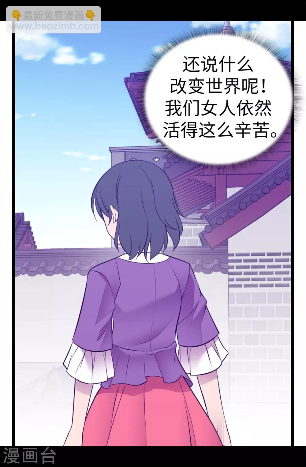 🍴据说我是王的女儿 第538话 兴师问罪 第16页