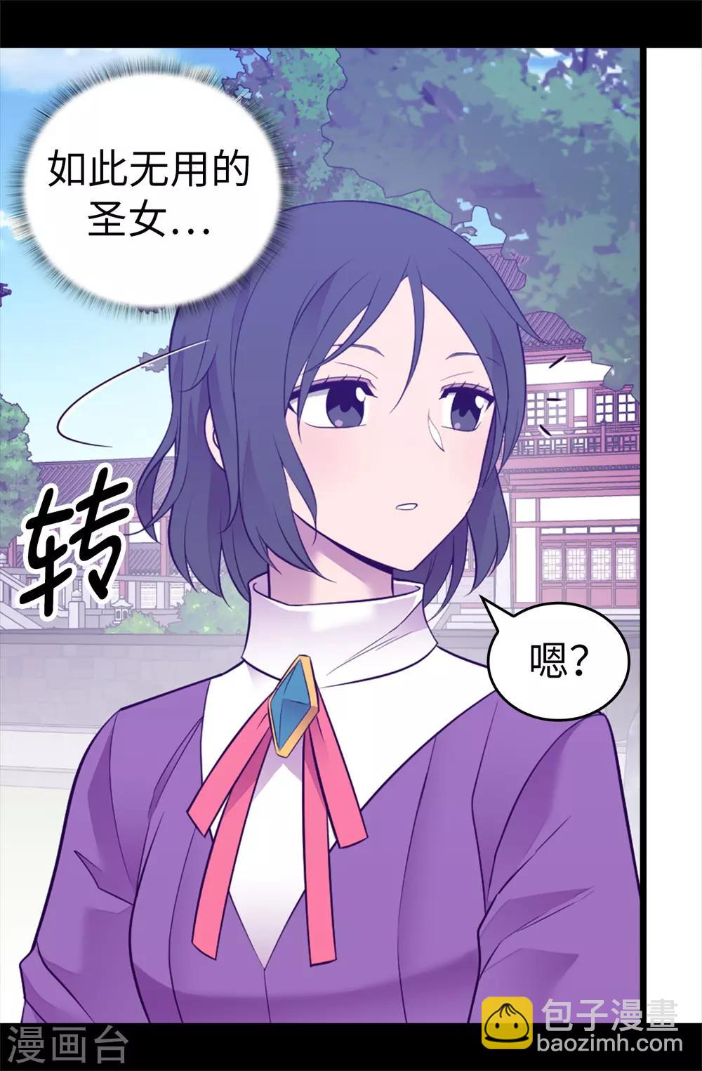 🍴据说我是王的女儿 第538话 兴师问罪 第17页