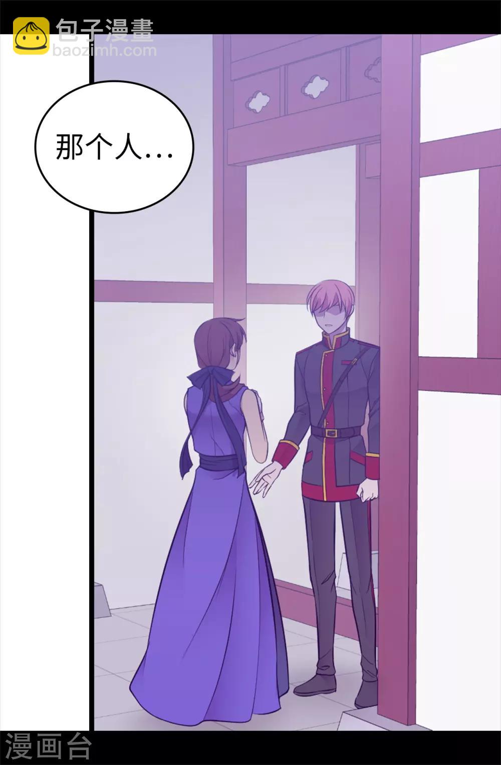 🍴据说我是王的女儿 第538话 兴师问罪 第18页