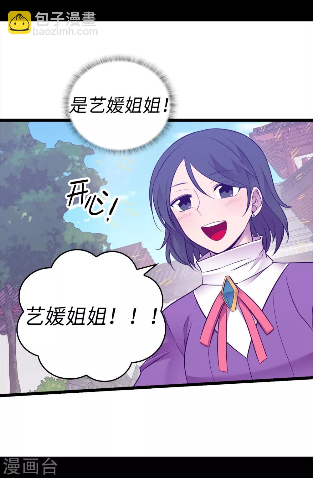 🍴据说我是王的女儿 第538话 兴师问罪 第19页