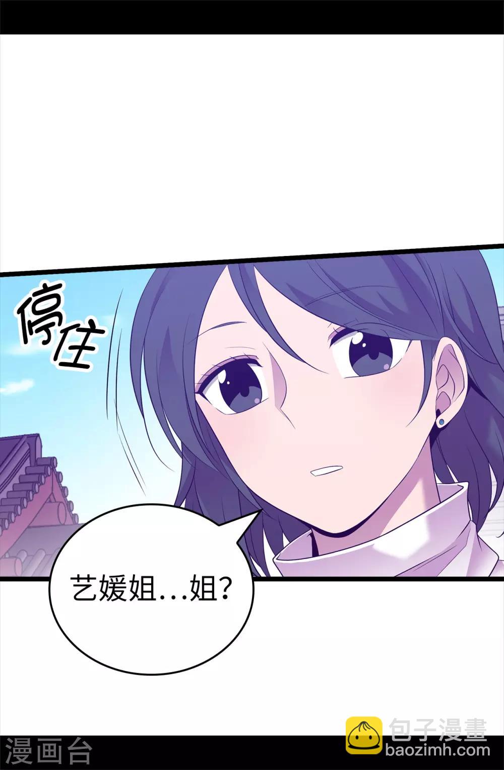 🍴据说我是王的女儿 第538话 兴师问罪 第20页