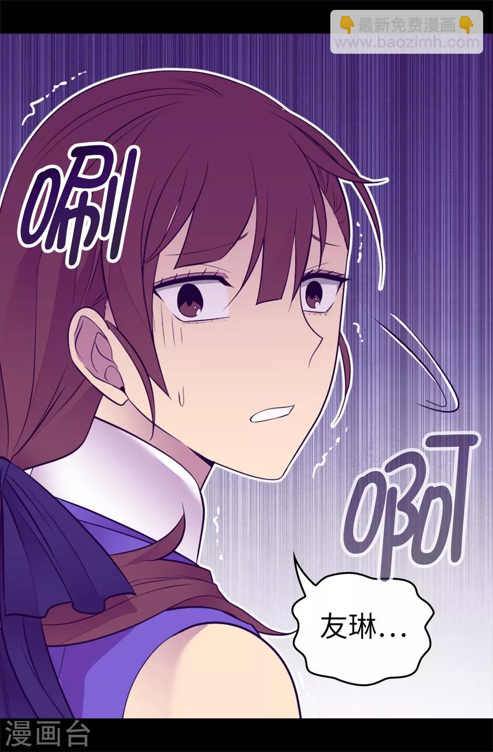 🍴据说我是王的女儿 第538话 兴师问罪 第22页