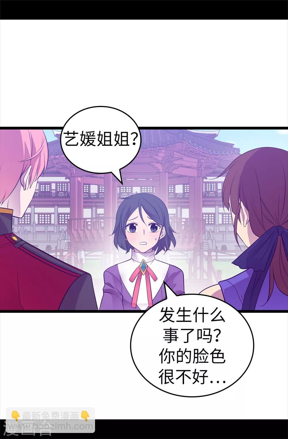 🍴据说我是王的女儿 第538话 兴师问罪 第23页