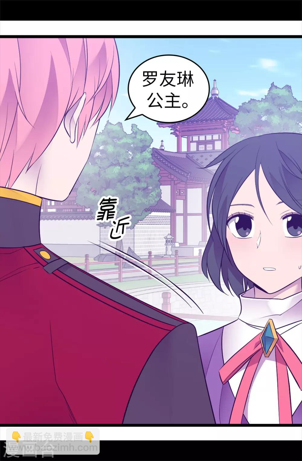 🍴据说我是王的女儿 第538话 兴师问罪 第24页