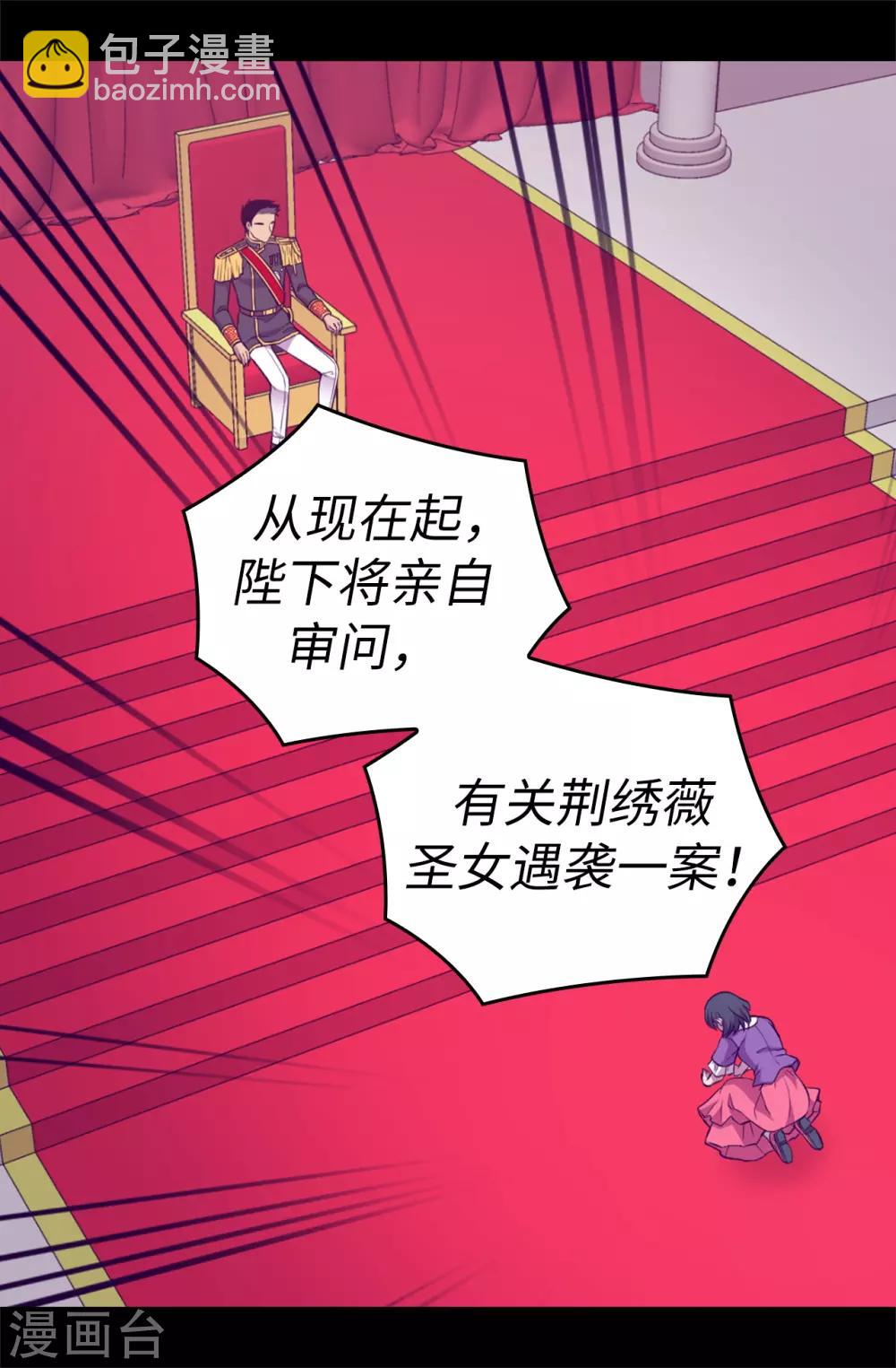 🍴据说我是王的女儿 第538话 兴师问罪 第28页