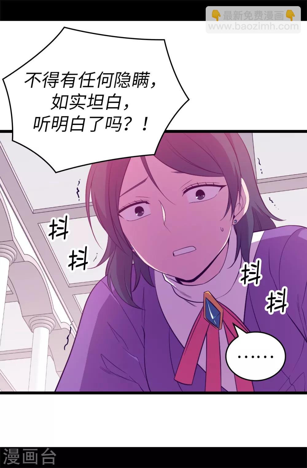 🍴据说我是王的女儿 第538话 兴师问罪 第29页