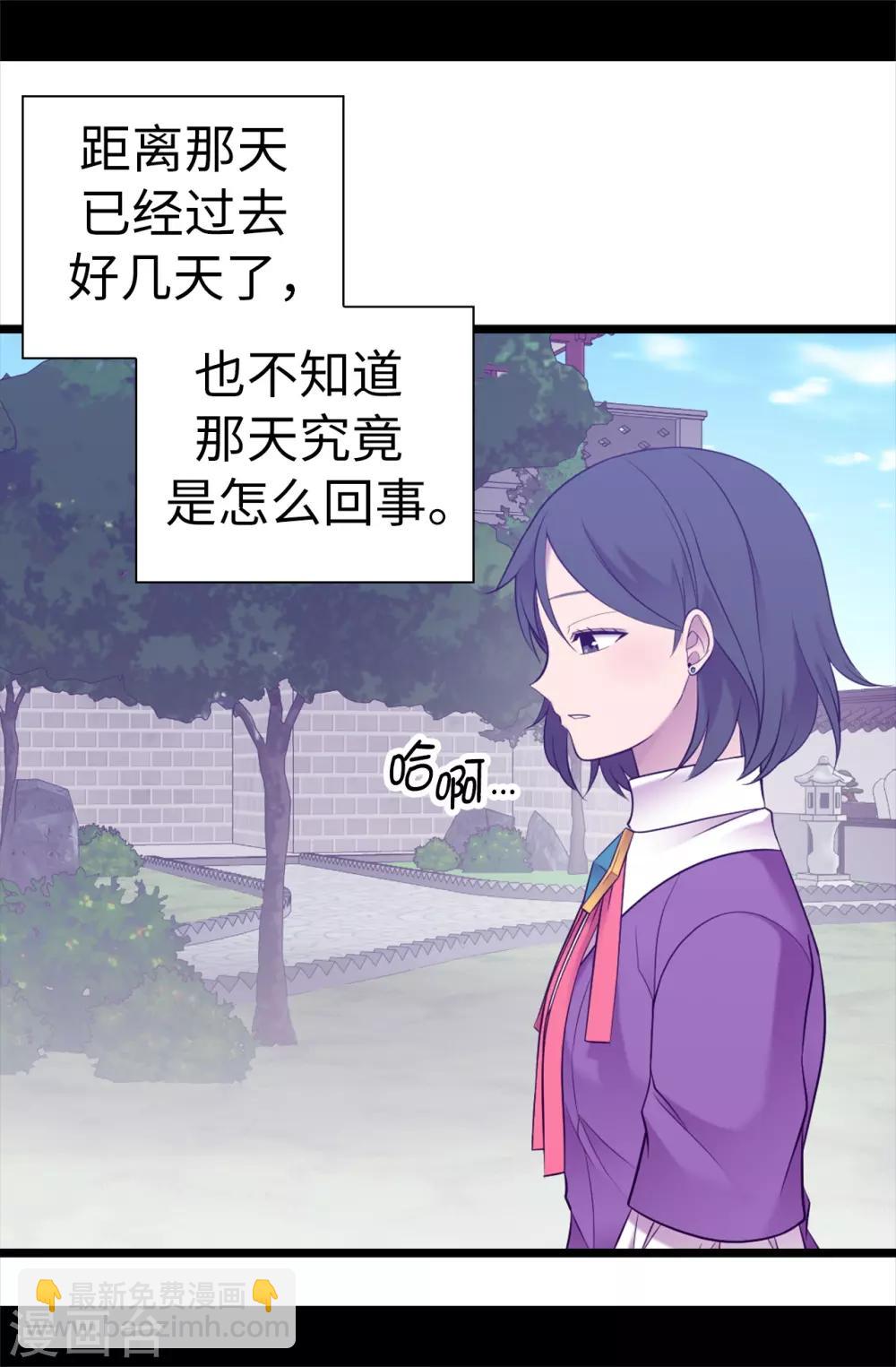 🍴据说我是王的女儿 第538话 兴师问罪 第3页