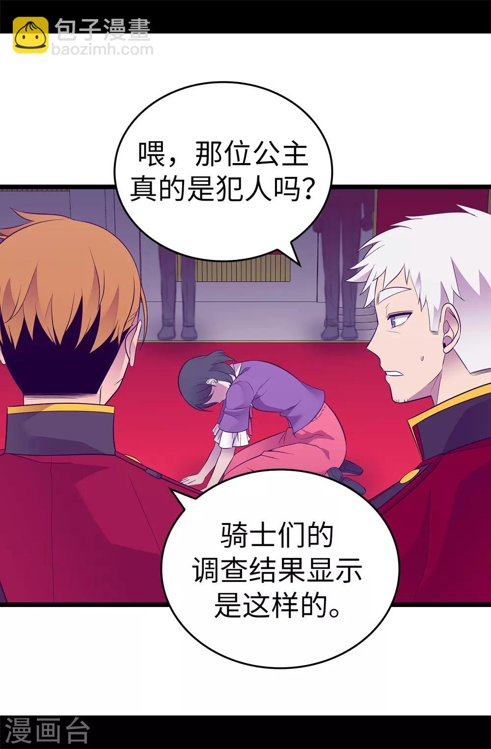 🍴据说我是王的女儿 第538话 兴师问罪 第30页