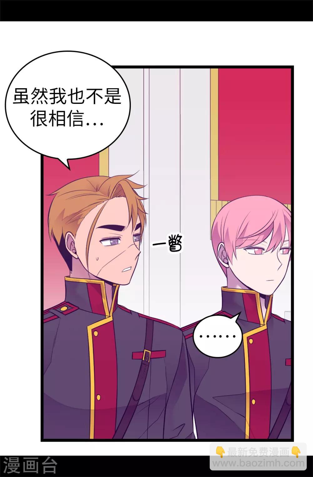 🍴据说我是王的女儿 第538话 兴师问罪 第31页