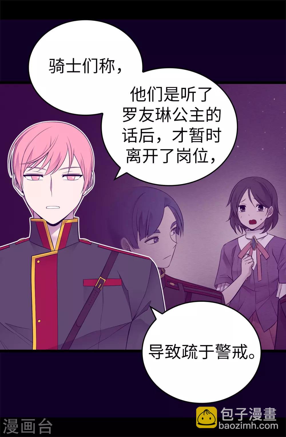 🍴据说我是王的女儿 第538话 兴师问罪 第32页