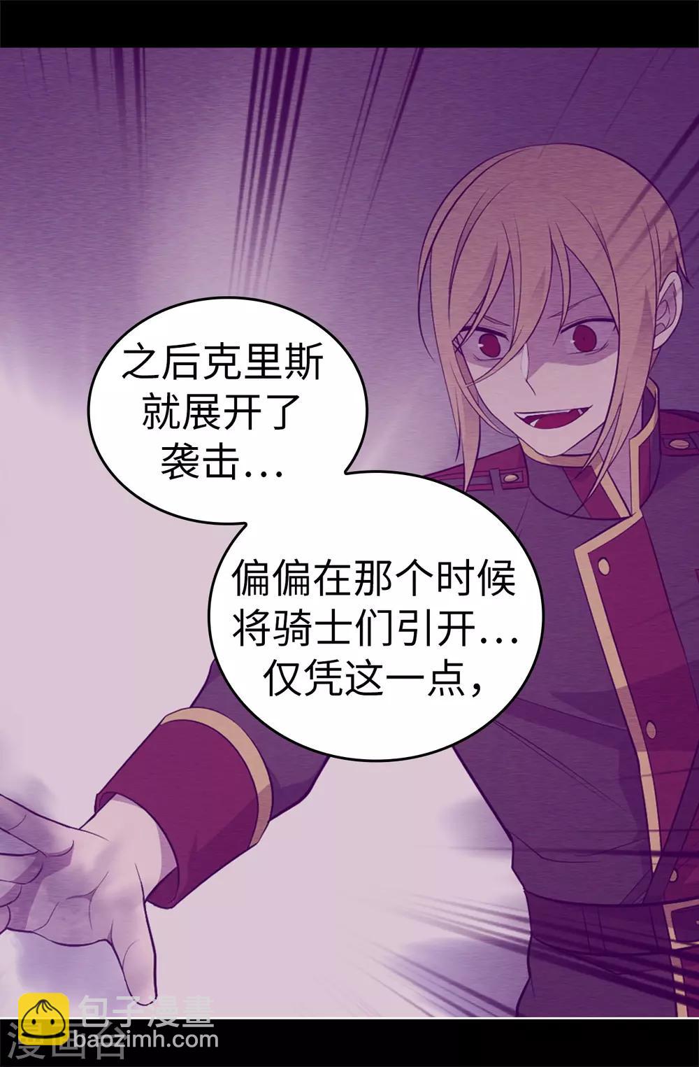 🍴据说我是王的女儿 第538话 兴师问罪 第33页