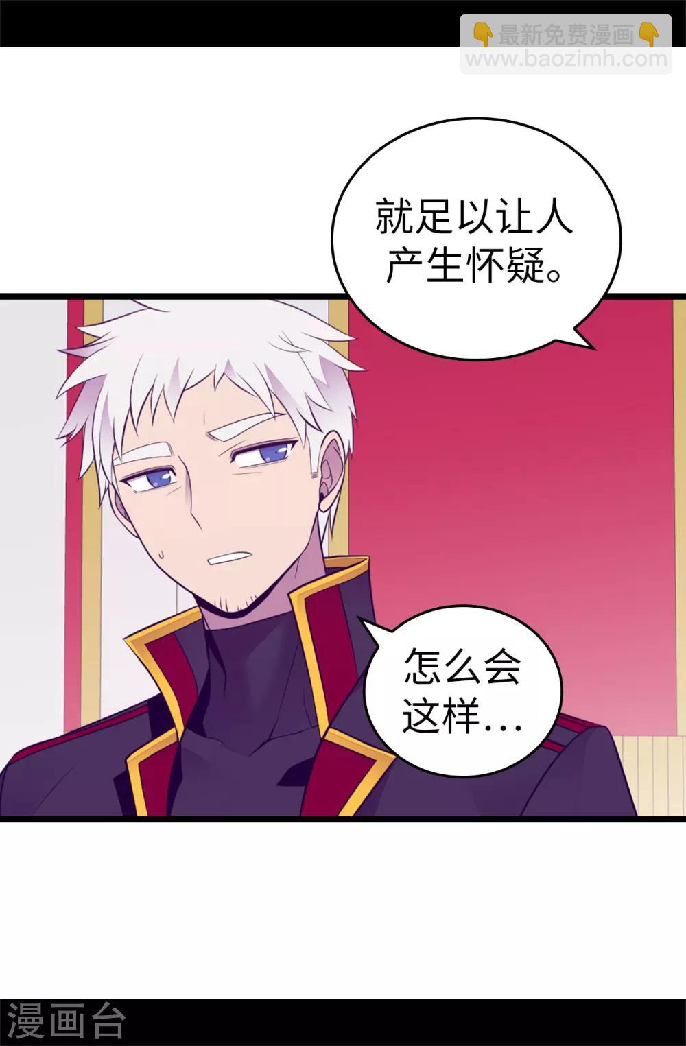 🍴据说我是王的女儿 第538话 兴师问罪 第34页