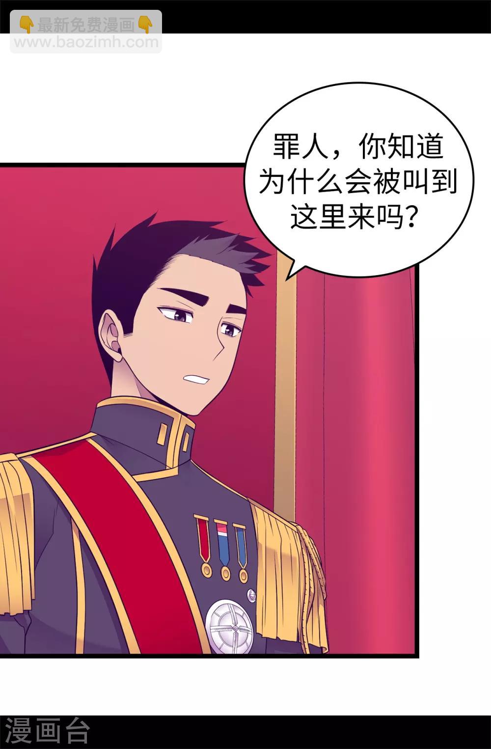 🍴据说我是王的女儿 第538话 兴师问罪 第35页