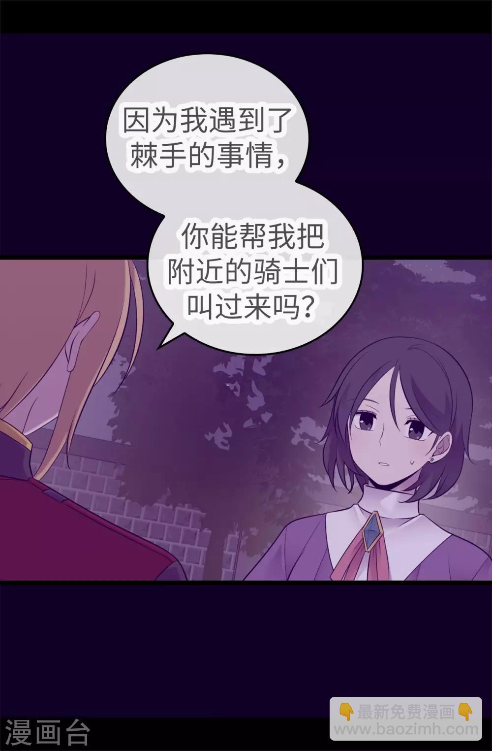 🍴据说我是王的女儿 第538话 兴师问罪 第4页