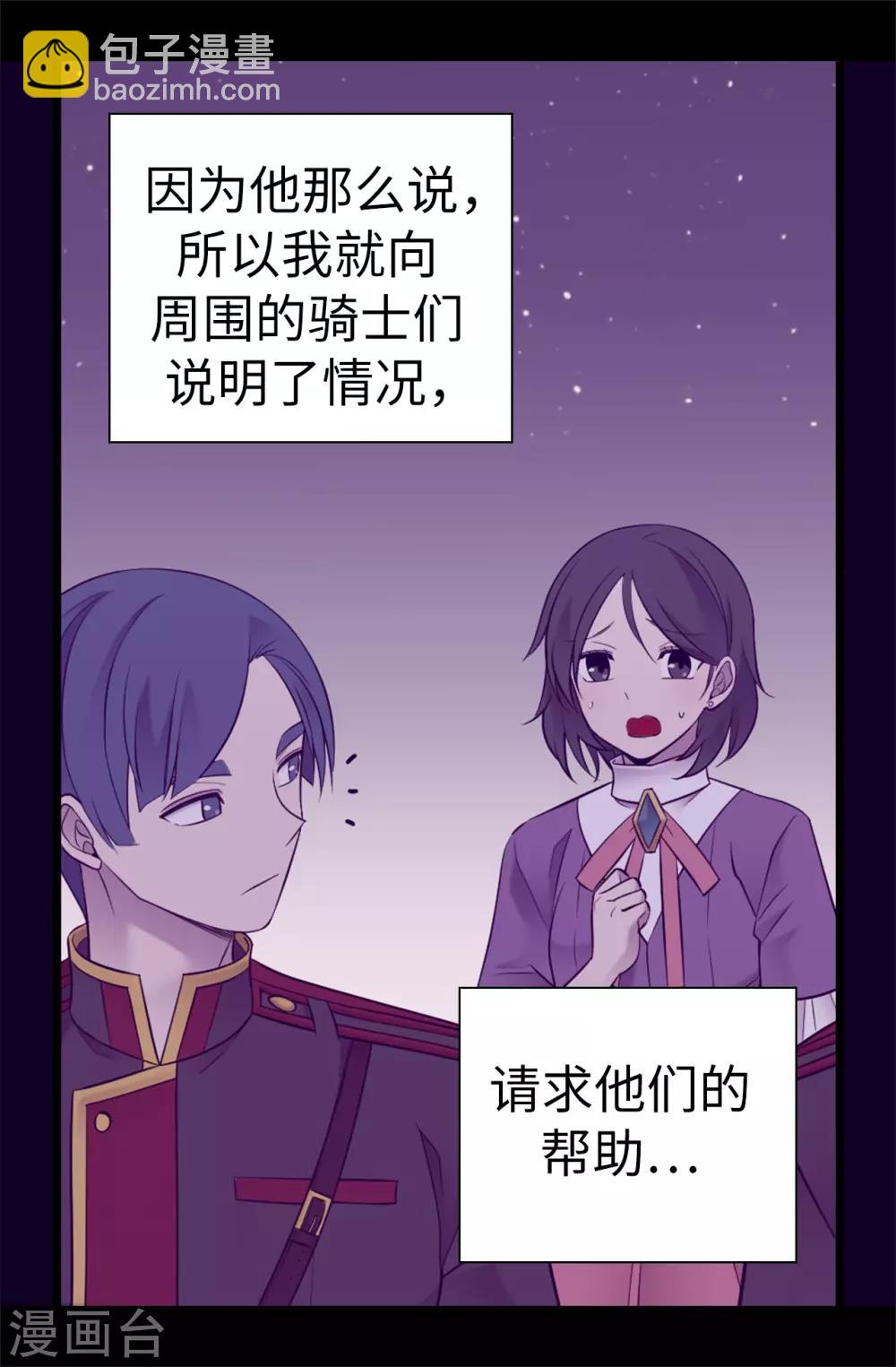 🍴据说我是王的女儿 第538话 兴师问罪 第5页
