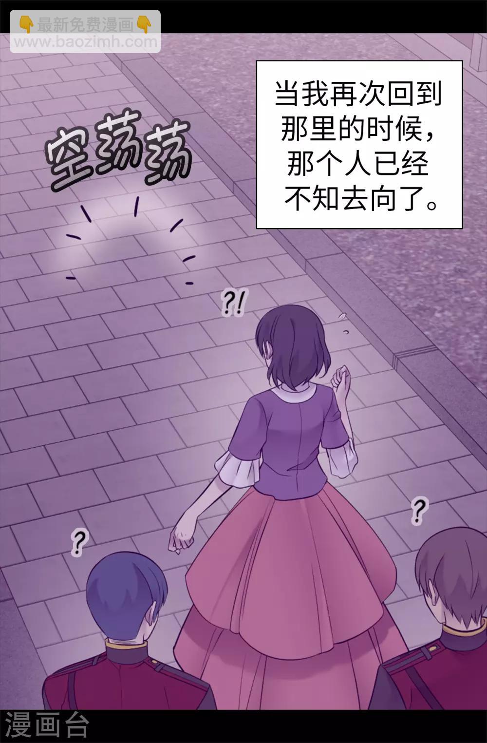 🍴据说我是王的女儿 第538话 兴师问罪 第6页