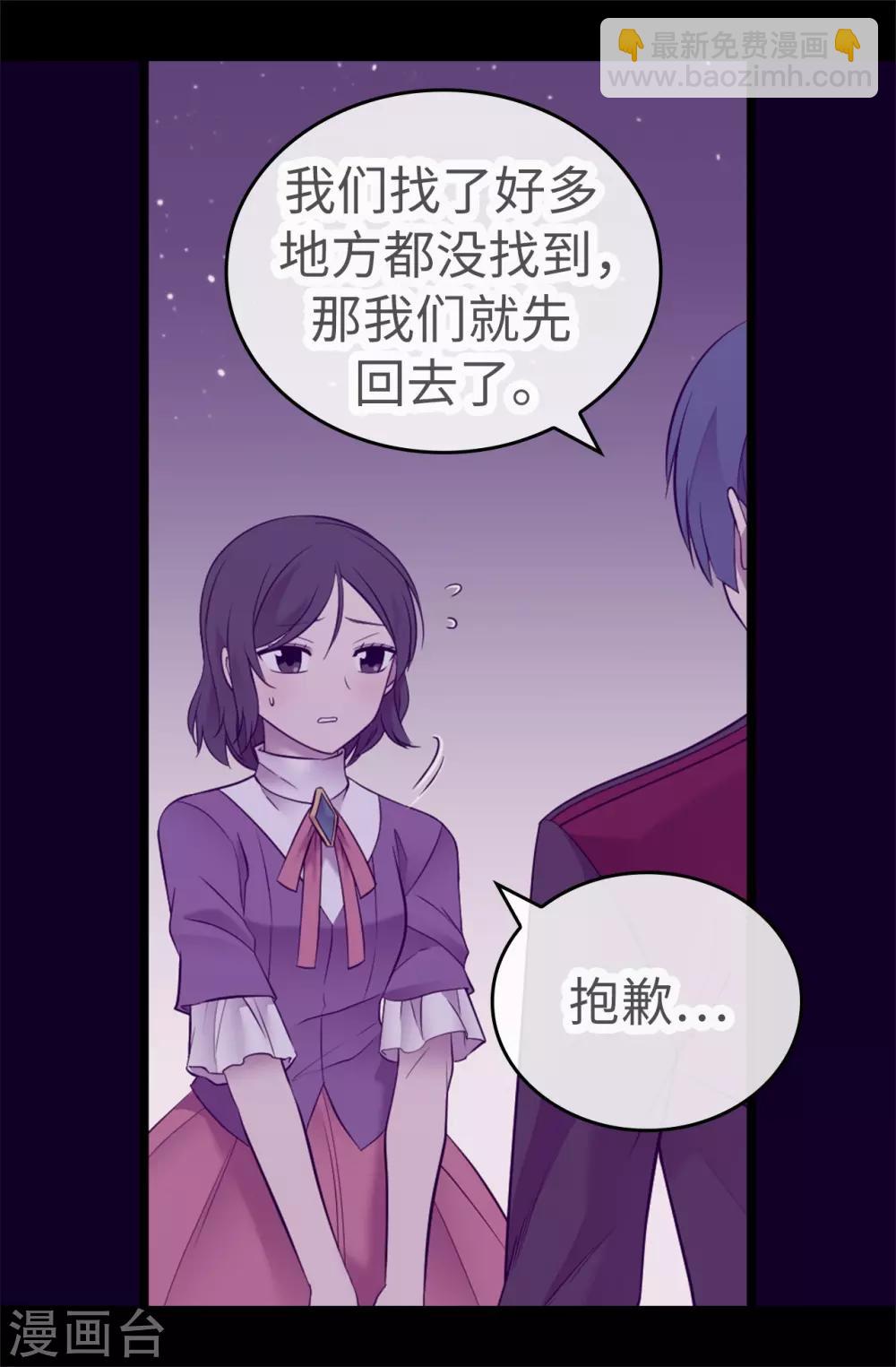 🍴据说我是王的女儿 第538话 兴师问罪 第7页