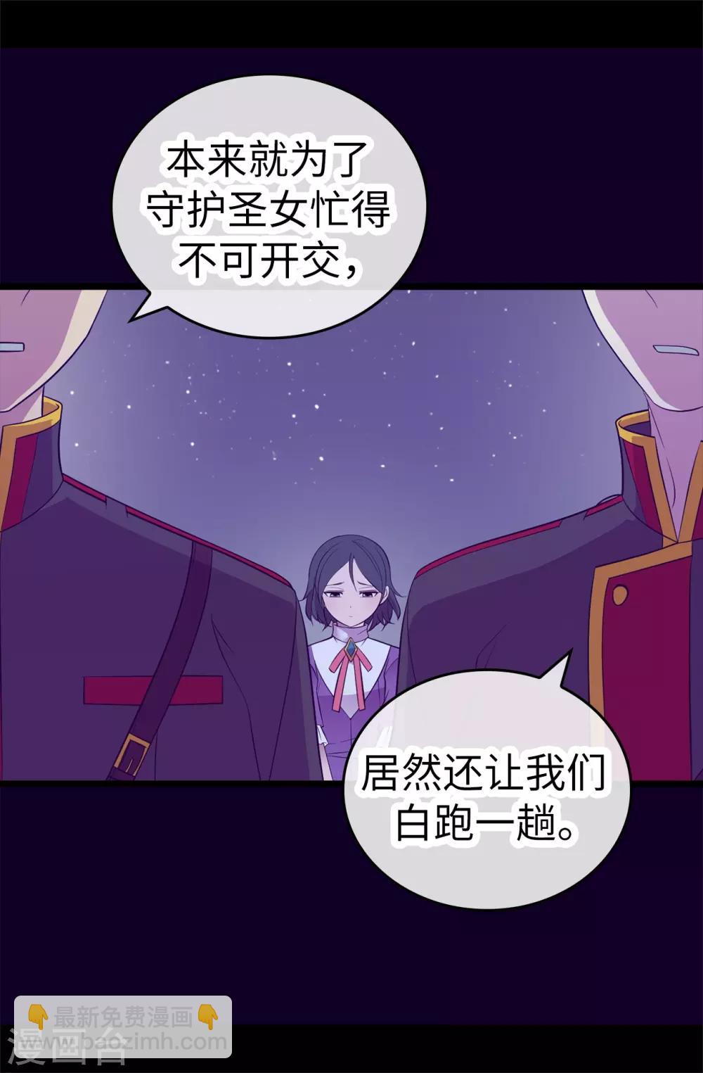 🍴据说我是王的女儿 第538话 兴师问罪 第8页