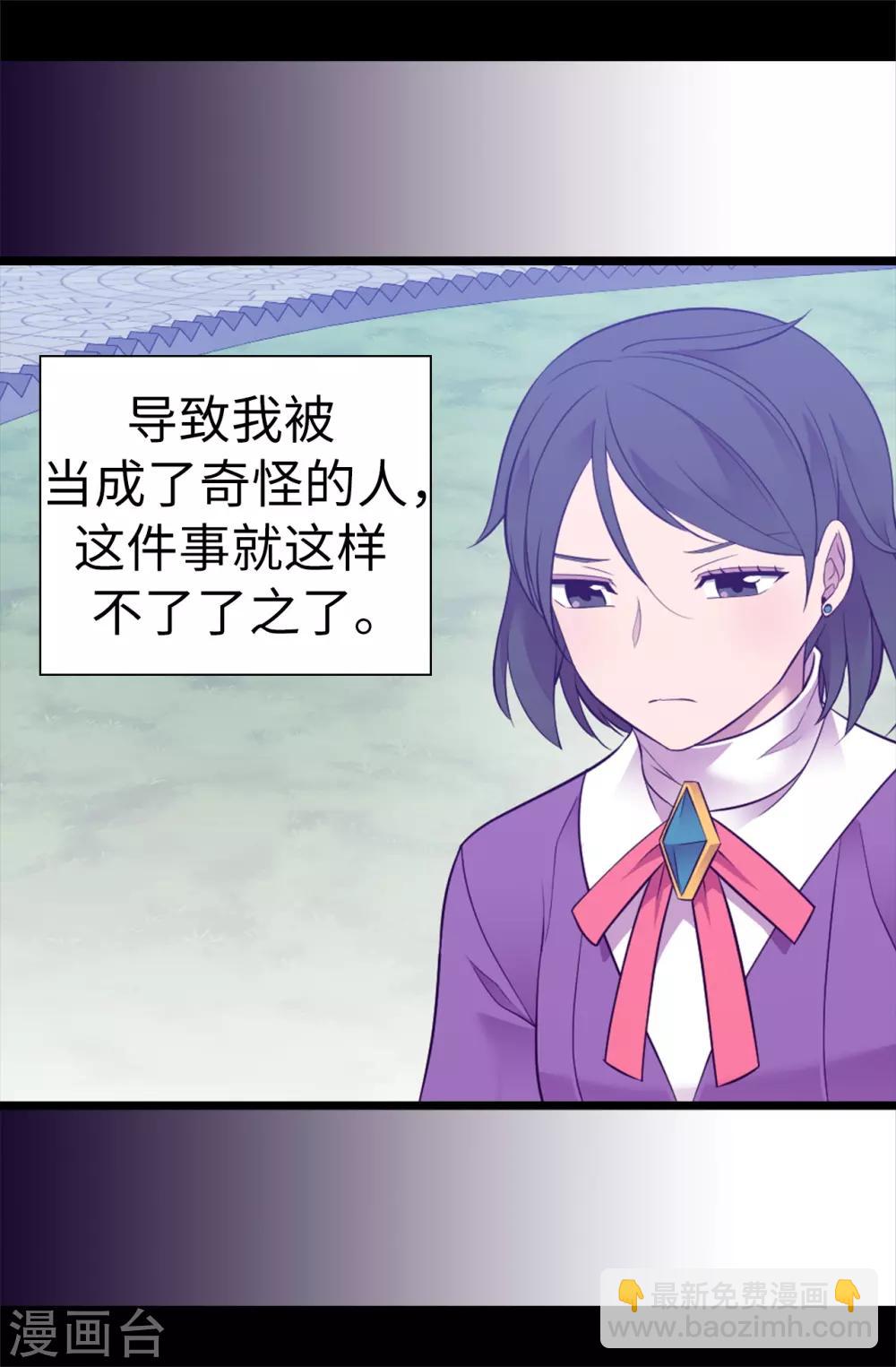 🍴据说我是王的女儿 第538话 兴师问罪 第9页