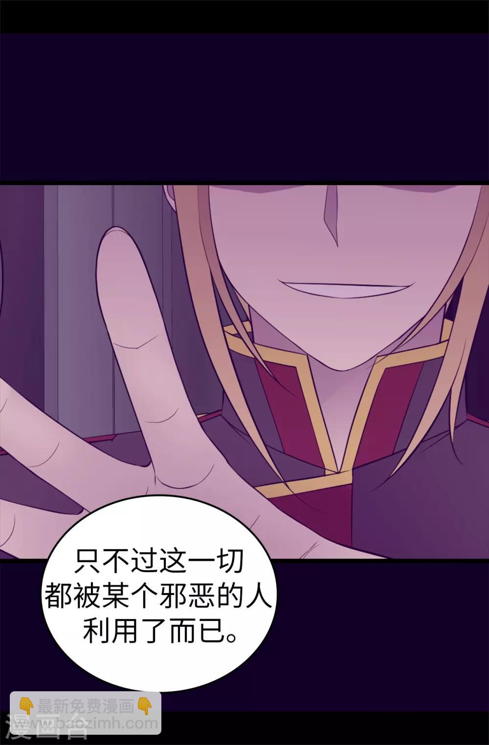 🍴据说我是王的女儿 第540话 那不是真正的克里斯 第10页