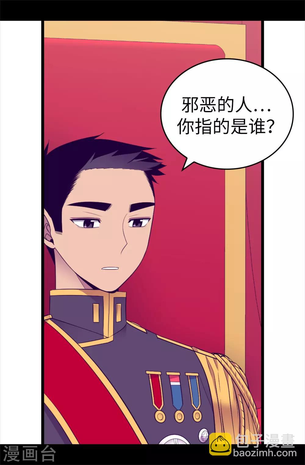 🍴据说我是王的女儿 第540话 那不是真正的克里斯 第11页