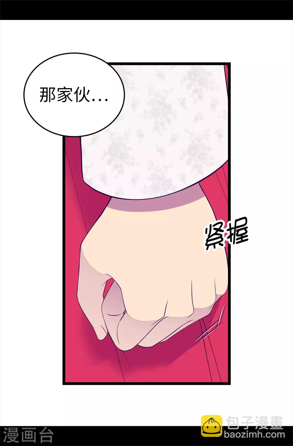 🍴据说我是王的女儿 第540话 那不是真正的克里斯 第14页