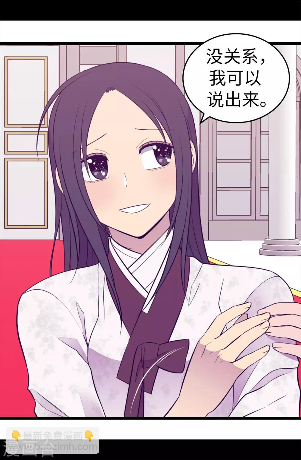 🍴据说我是王的女儿 第540话 那不是真正的克里斯 第16页