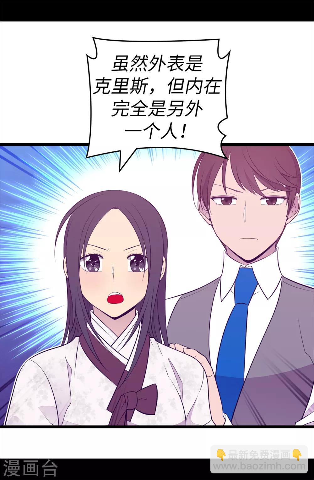 🍴据说我是王的女儿 第540话 那不是真正的克里斯 第17页