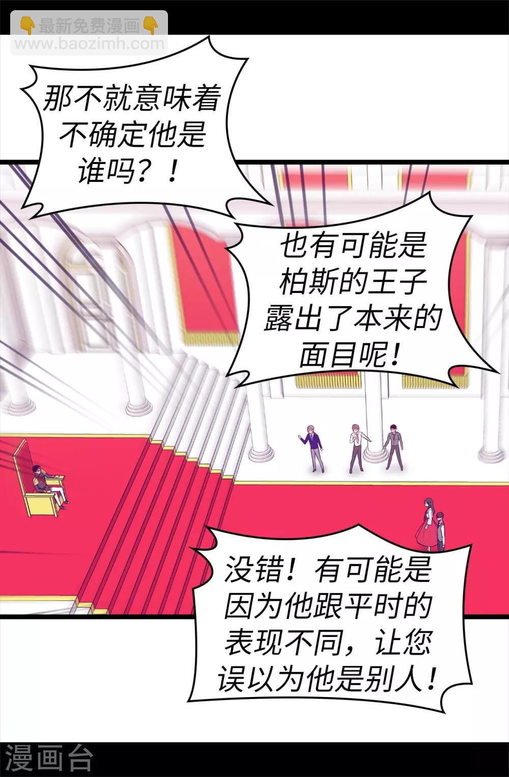 🍴据说我是王的女儿 第540话 那不是真正的克里斯 第19页