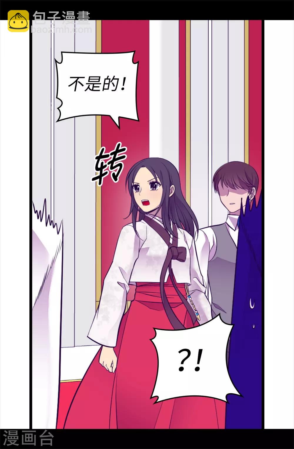 🍴据说我是王的女儿 第540话 那不是真正的克里斯 第20页