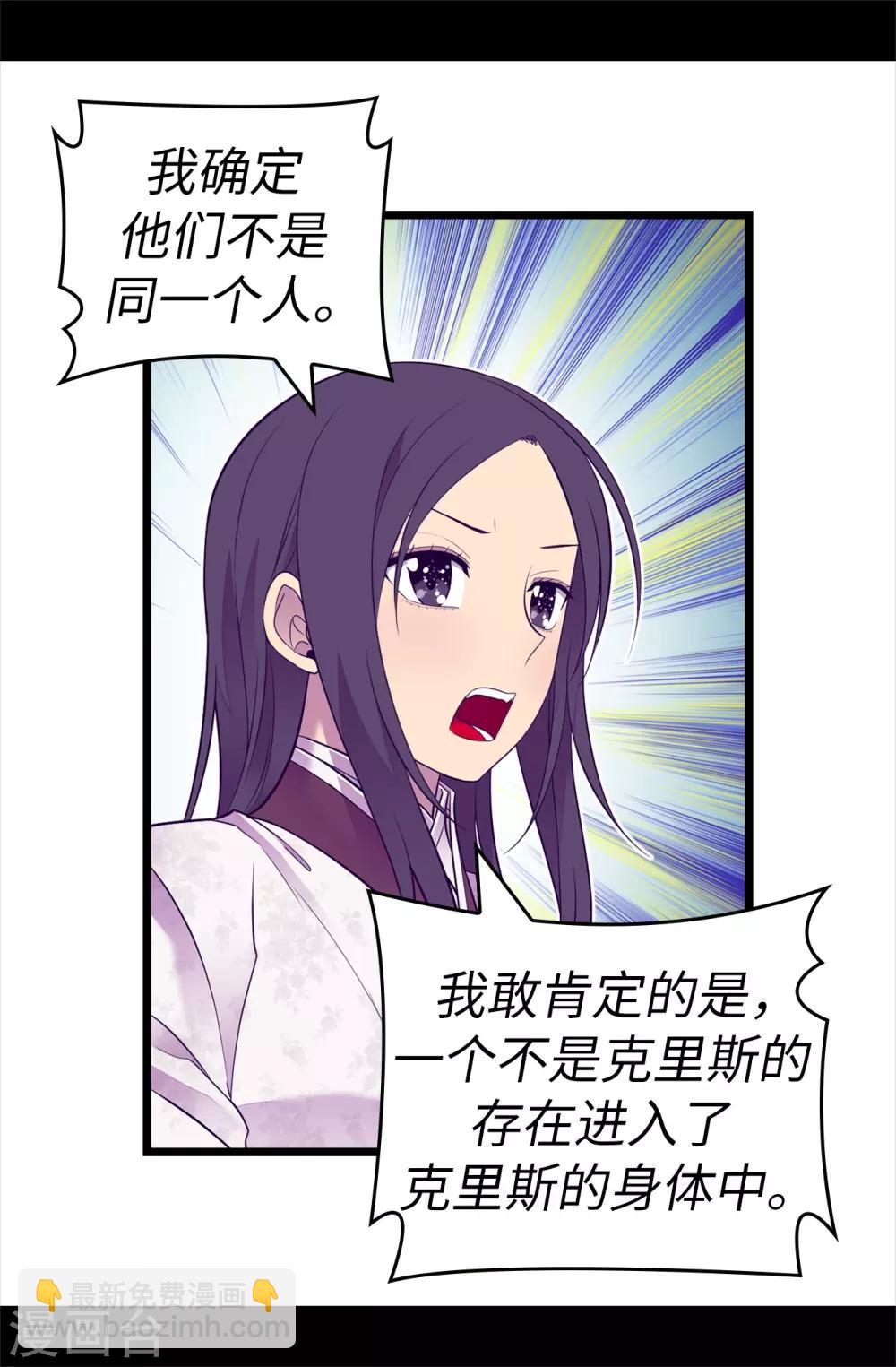 🍴据说我是王的女儿 第540话 那不是真正的克里斯 第21页