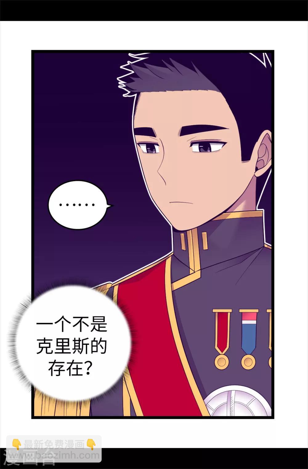 🍴据说我是王的女儿 第540话 那不是真正的克里斯 第22页