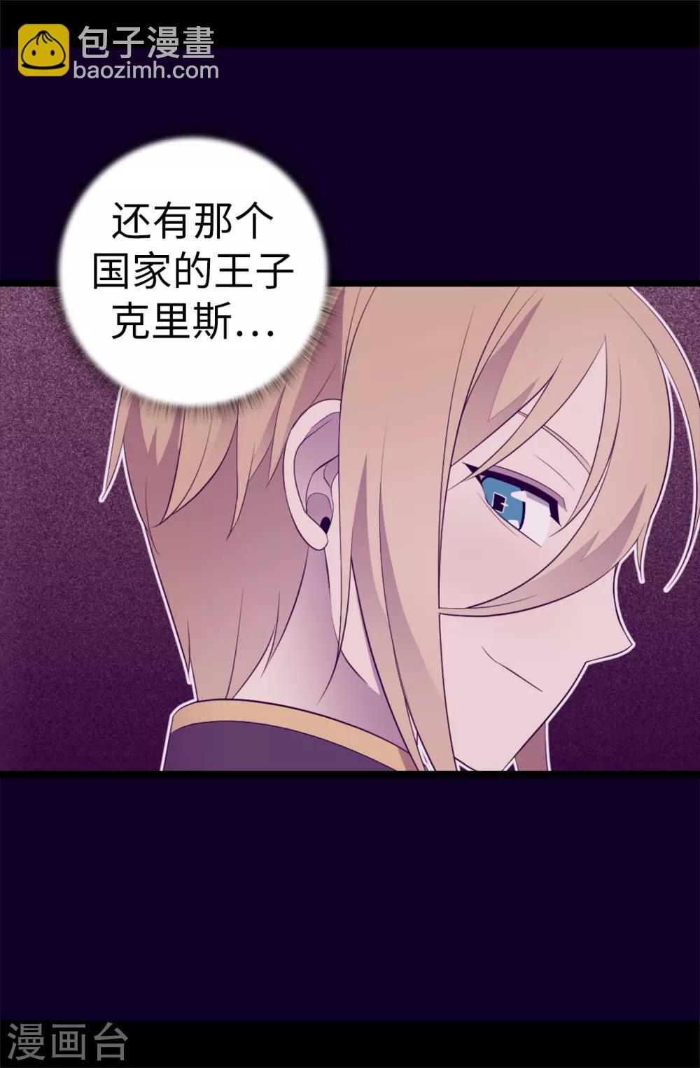 🍴据说我是王的女儿 第540话 那不是真正的克里斯 第24页