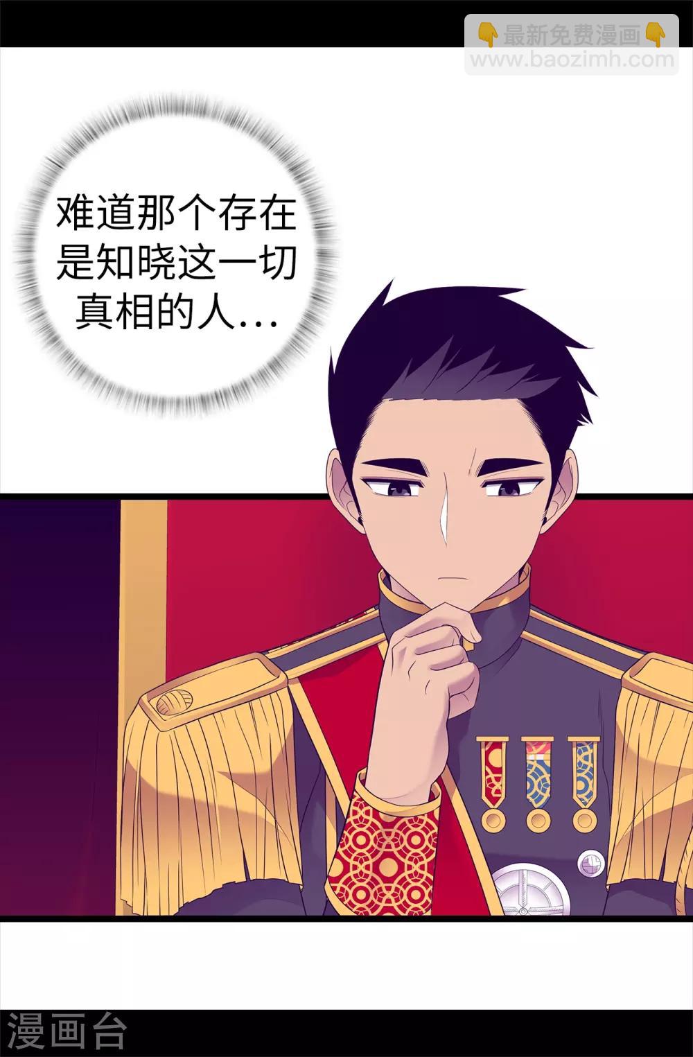 🍴据说我是王的女儿 第540话 那不是真正的克里斯 第25页