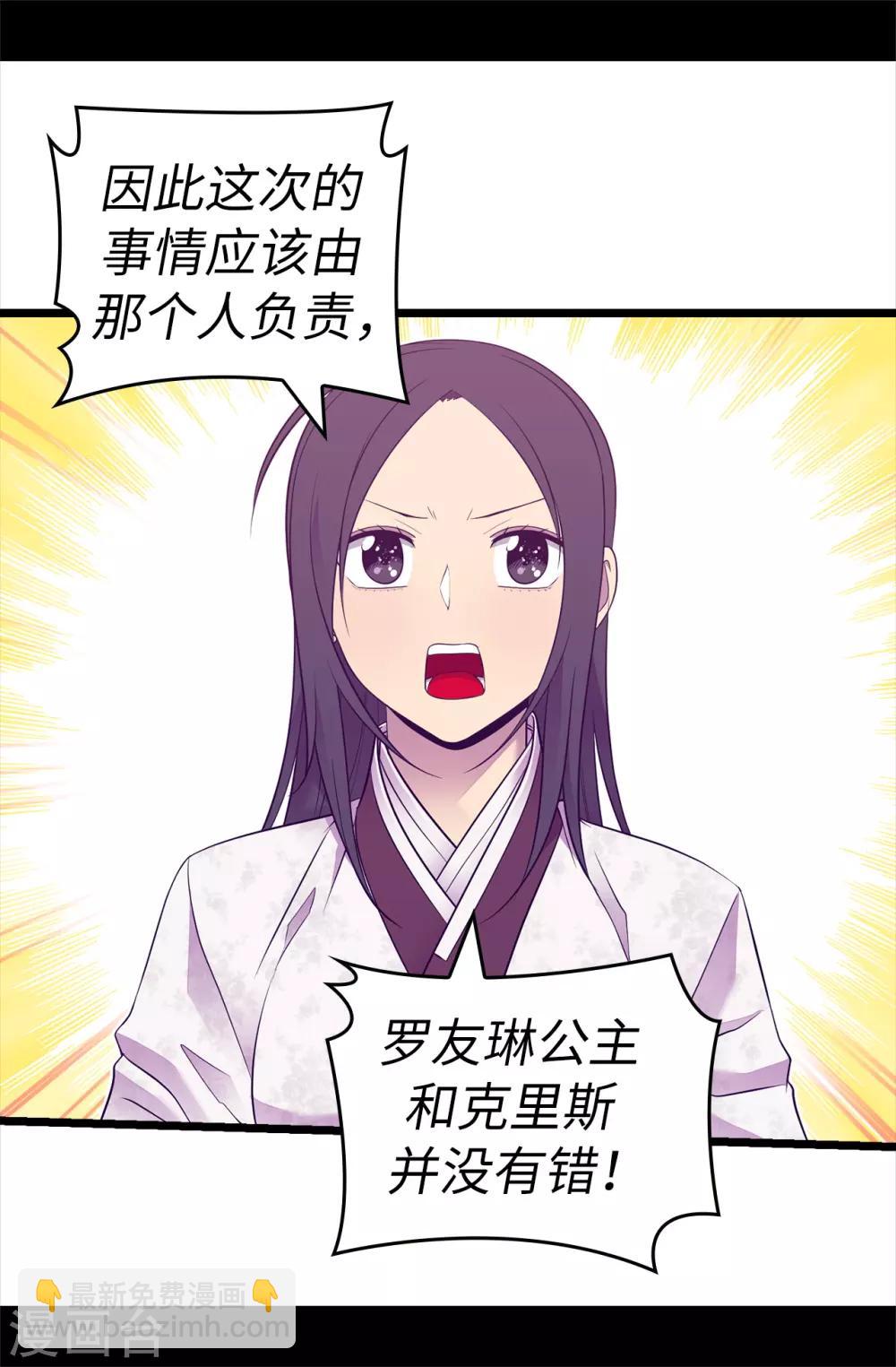 🍴据说我是王的女儿 第540话 那不是真正的克里斯 第26页