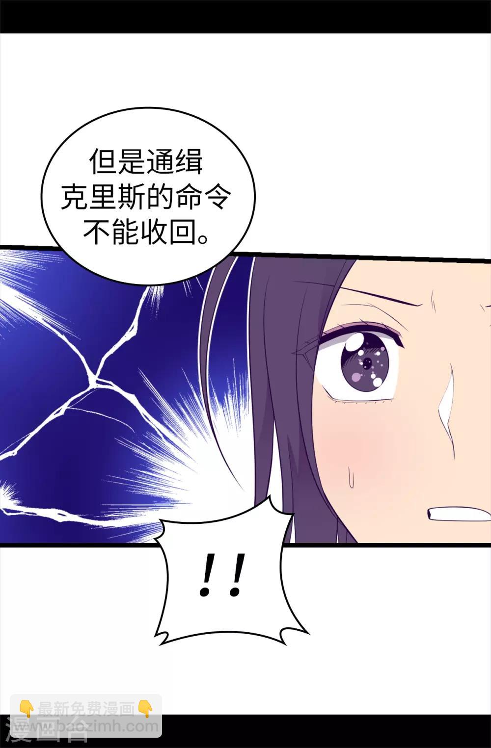 🍴据说我是王的女儿 第540话 那不是真正的克里斯 第29页