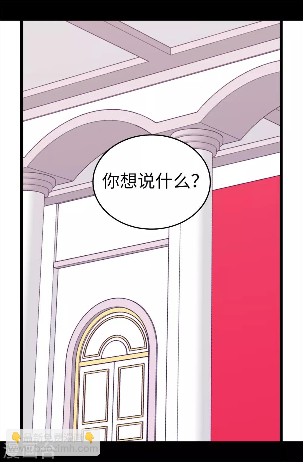 🍴据说我是王的女儿 第540话 那不是真正的克里斯 第3页