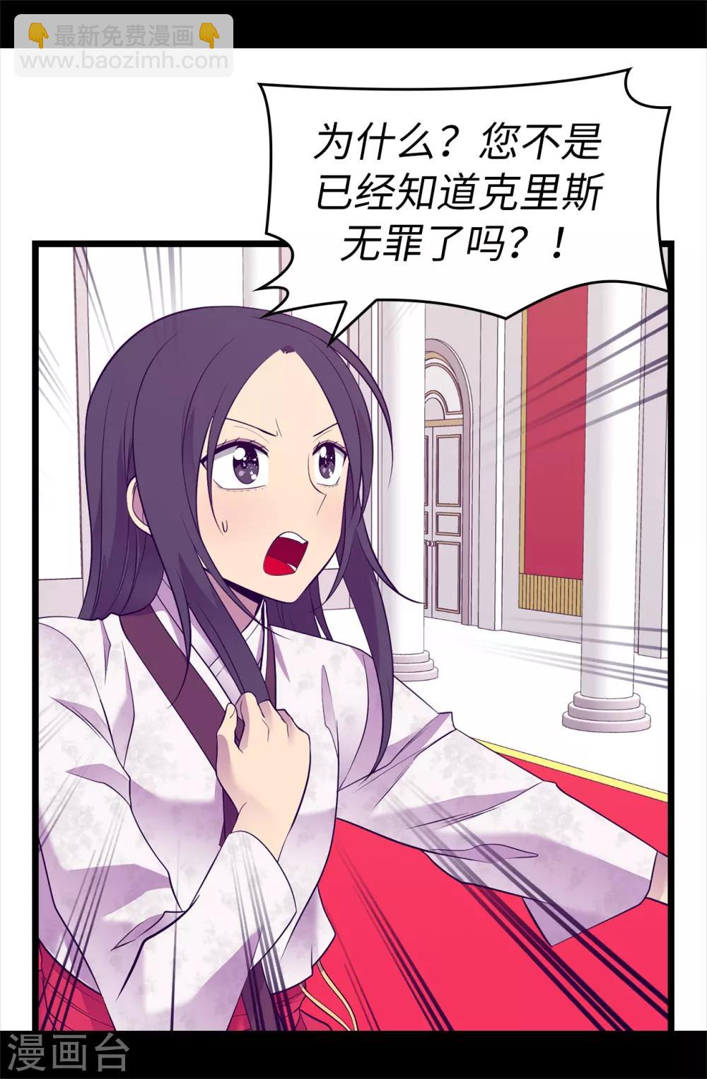 🍴据说我是王的女儿 第540话 那不是真正的克里斯 第30页