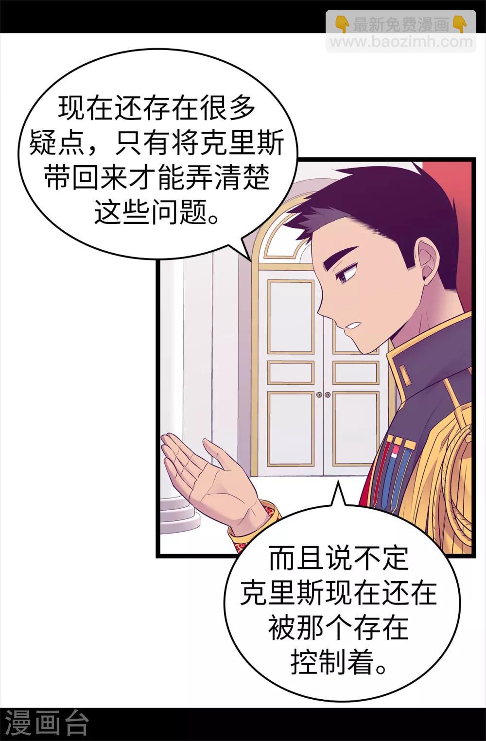🍴据说我是王的女儿 第540话 那不是真正的克里斯 第31页