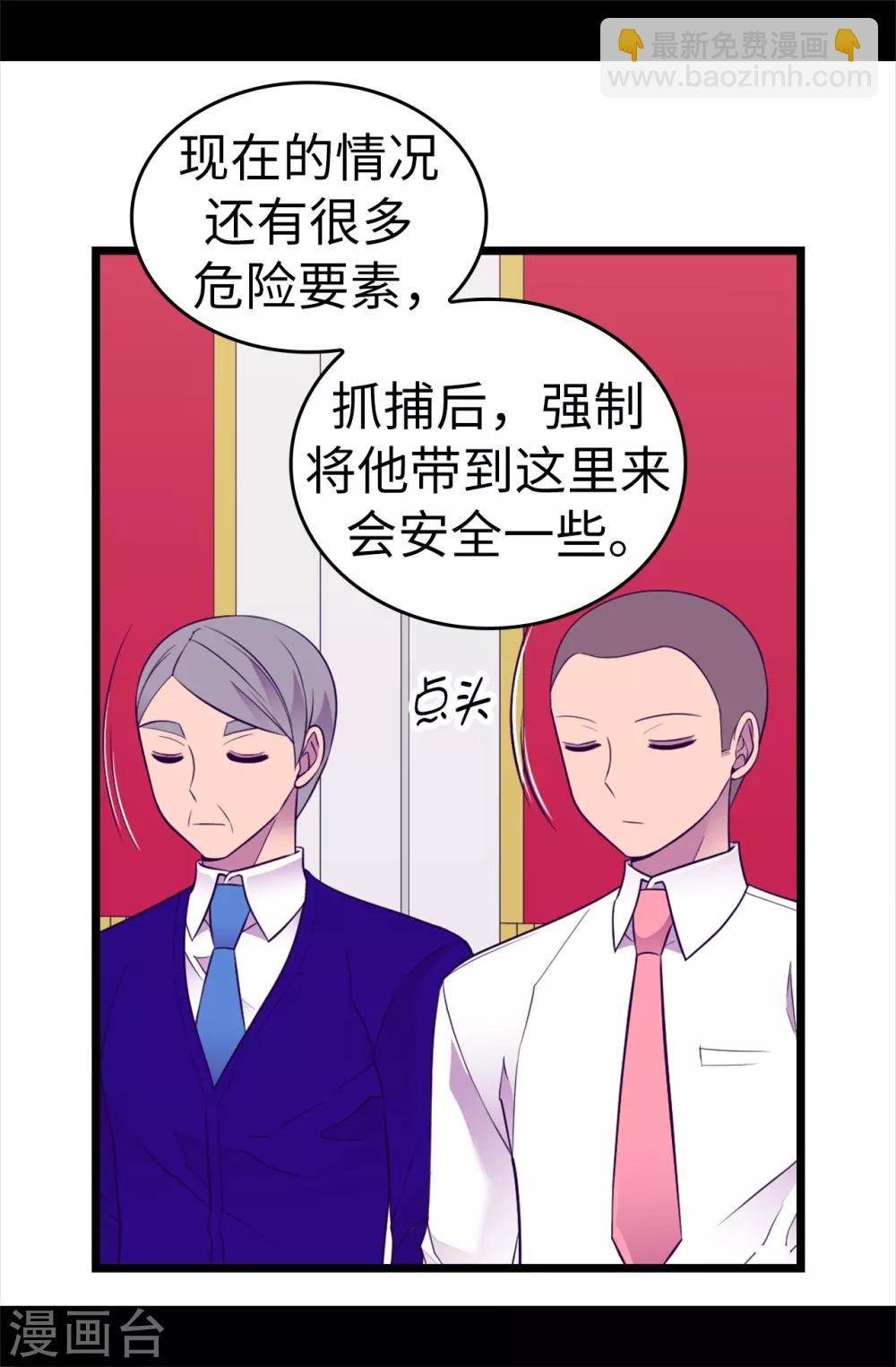 🍴据说我是王的女儿 第540话 那不是真正的克里斯 第32页