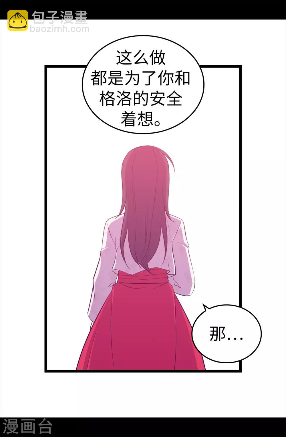 🍴据说我是王的女儿 第540话 那不是真正的克里斯 第33页