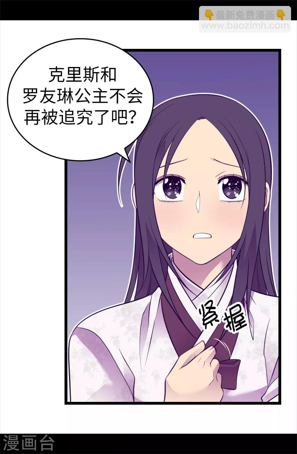 🍴据说我是王的女儿 第540话 那不是真正的克里斯 第34页