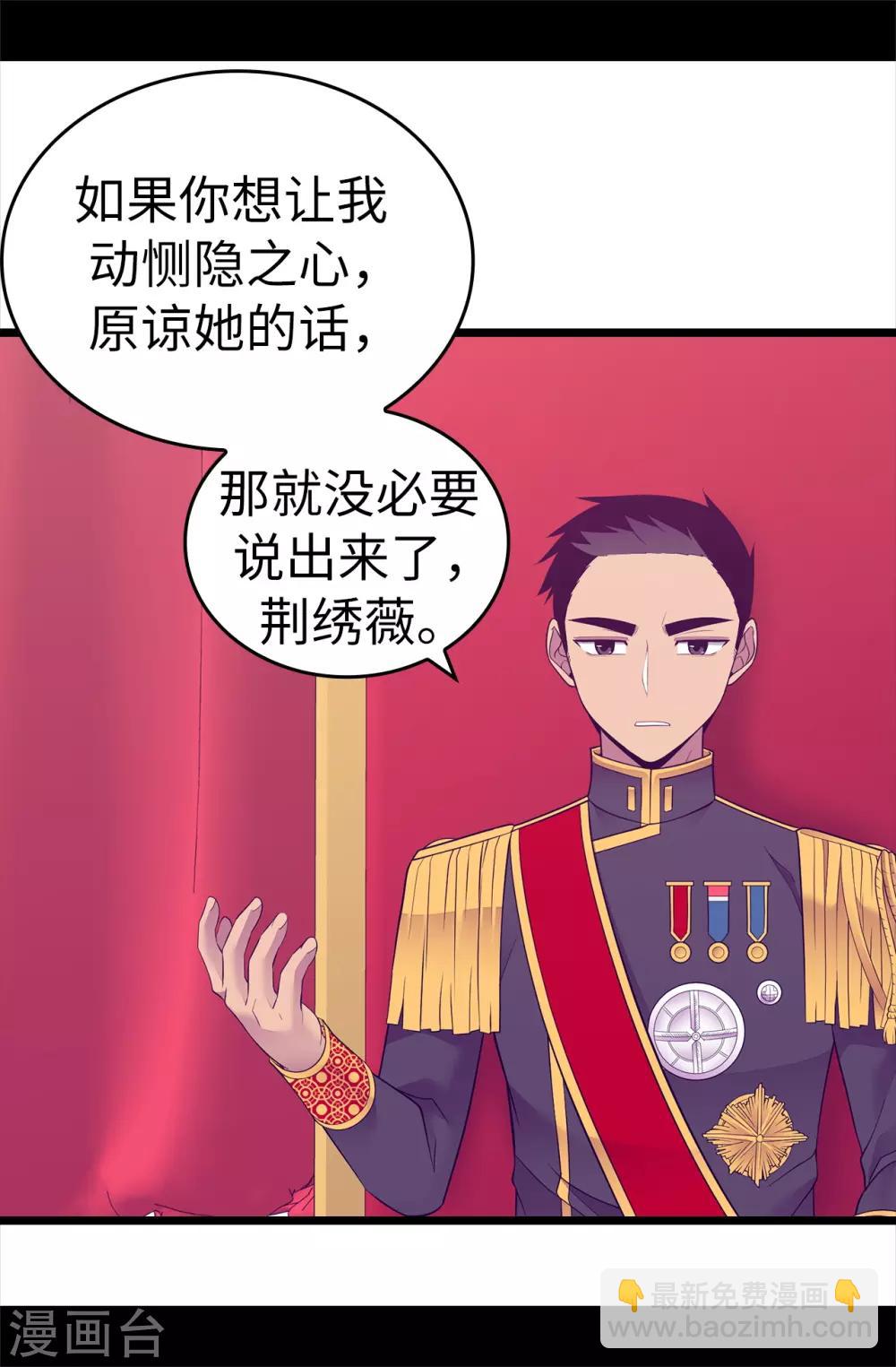 🍴据说我是王的女儿 第540话 那不是真正的克里斯 第4页