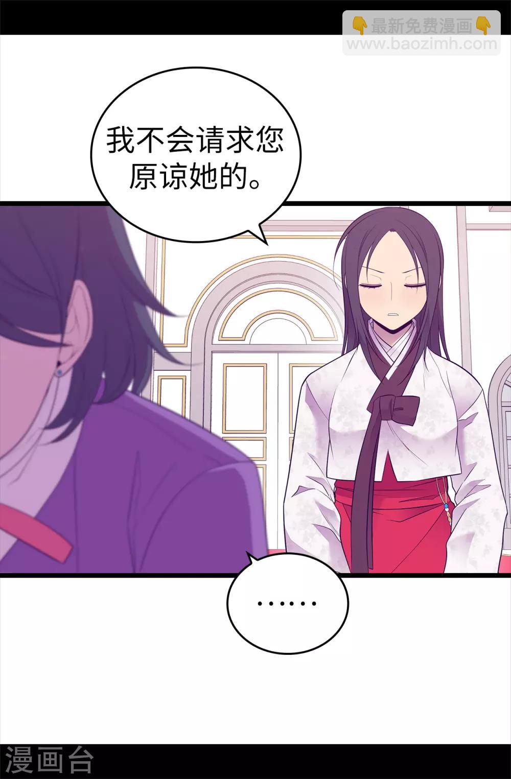 🍴据说我是王的女儿 第540话 那不是真正的克里斯 第6页