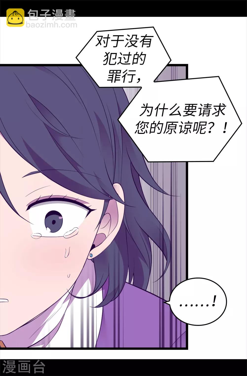 🍴据说我是王的女儿 第540话 那不是真正的克里斯 第7页