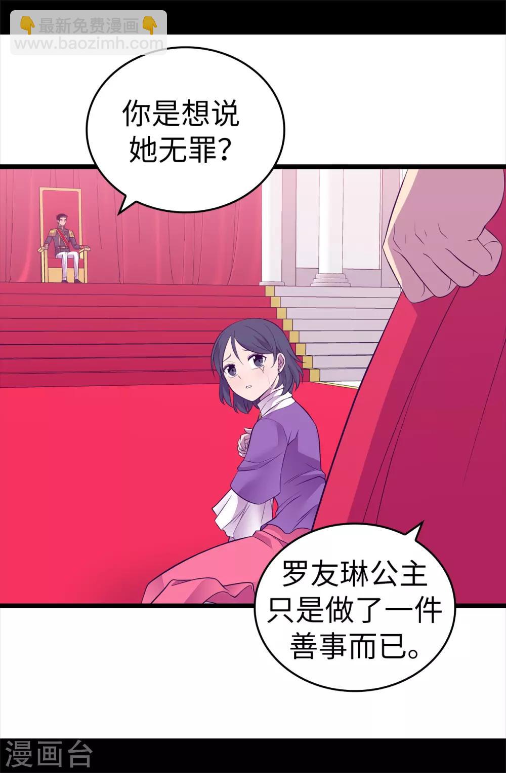 🍴据说我是王的女儿 第540话 那不是真正的克里斯 第8页